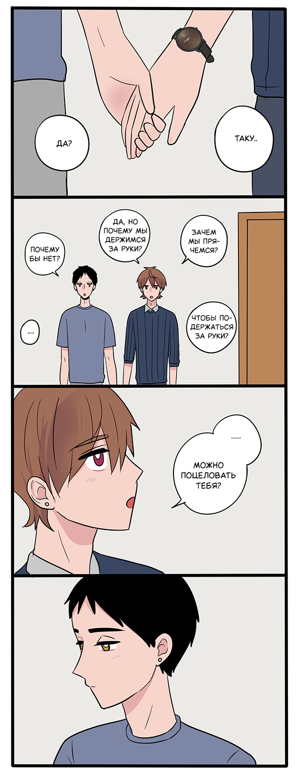 Манга Апатичные бойфренды - Глава 281 Страница 1