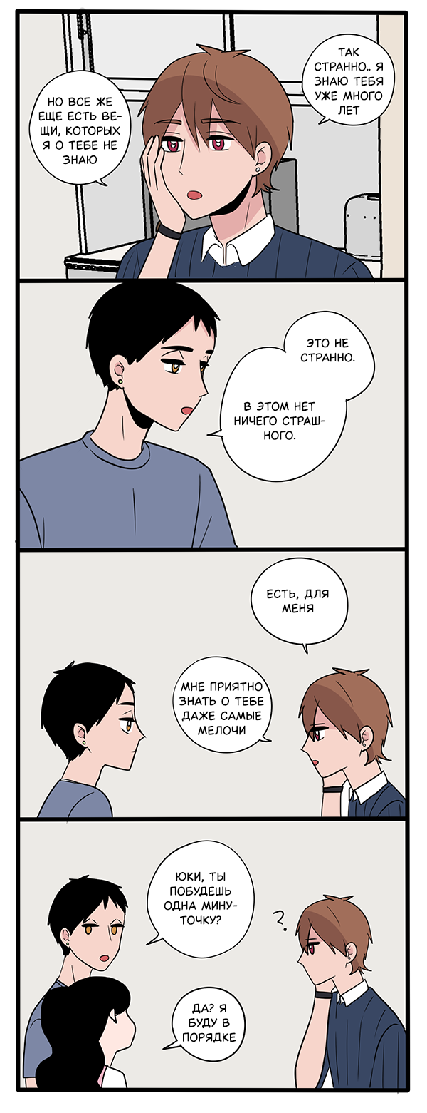 Манга Апатичные бойфренды - Глава 280 Страница 1