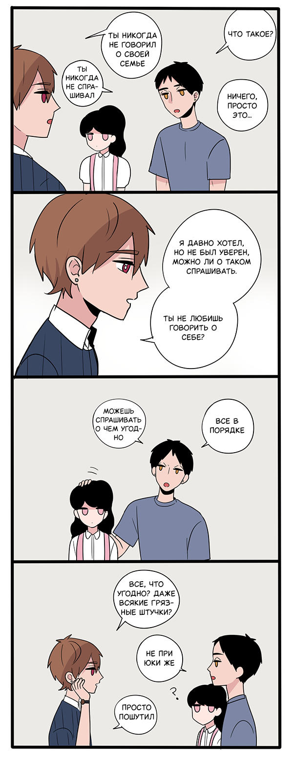 Манга Апатичные бойфренды - Глава 279 Страница 1