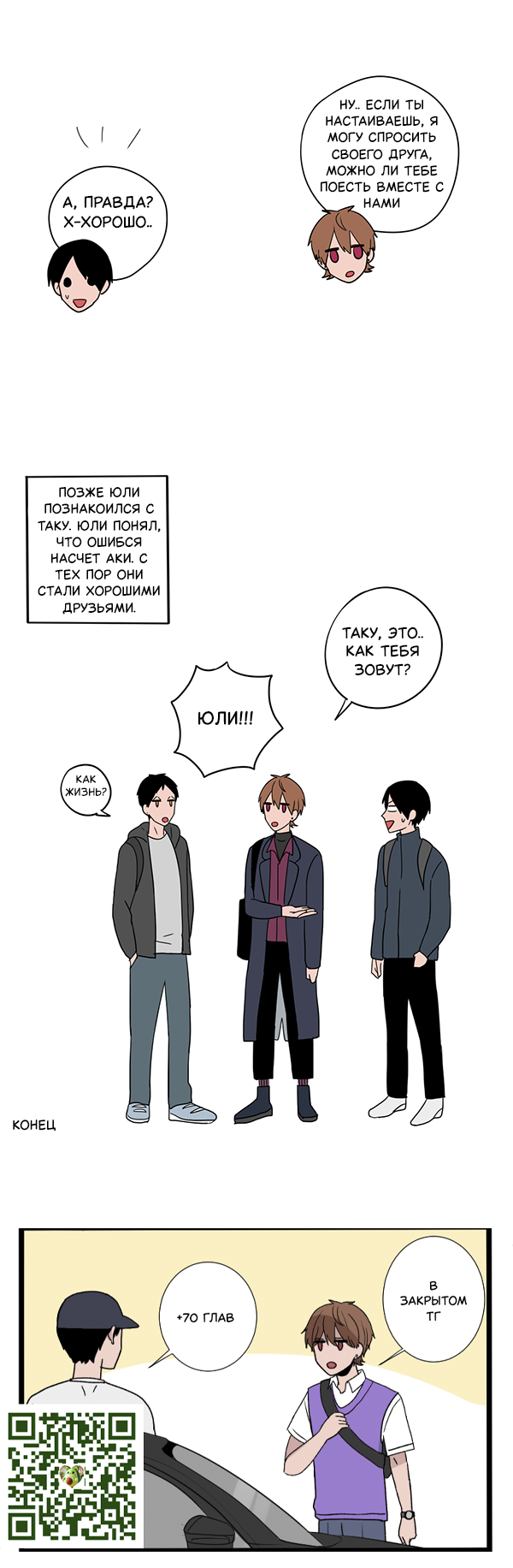 Манга Апатичные бойфренды - Глава 287 Страница 6