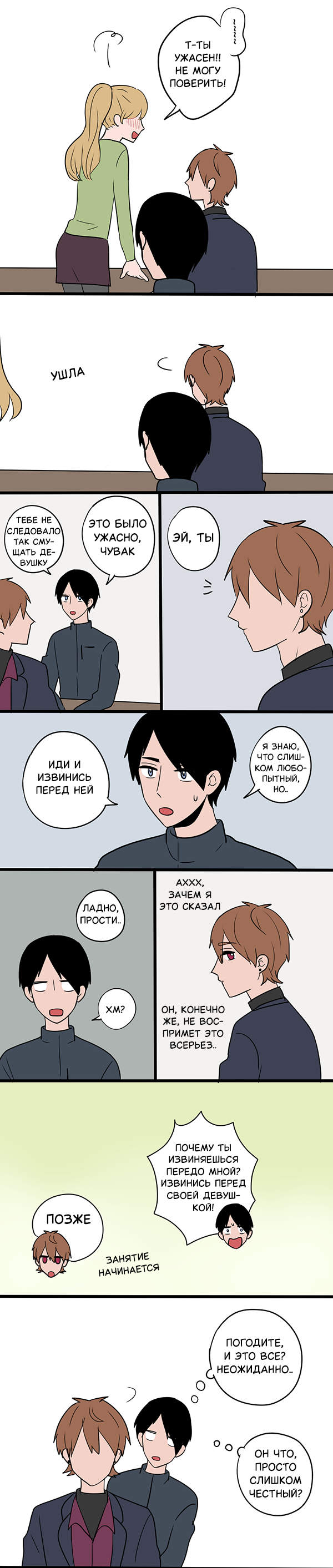 Манга Апатичные бойфренды - Глава 287 Страница 4