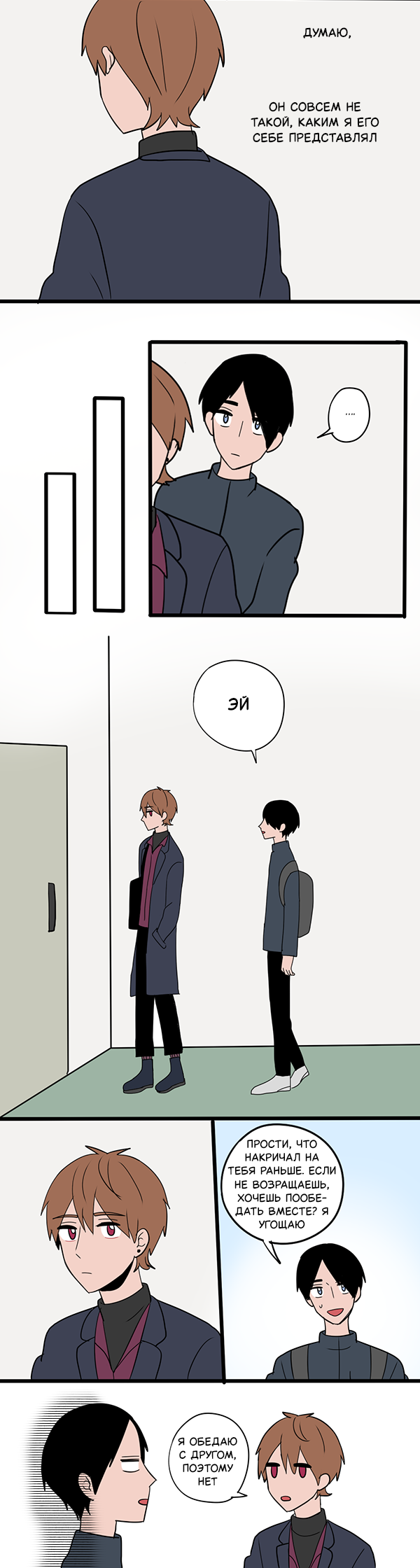 Манга Апатичные бойфренды - Глава 287 Страница 5