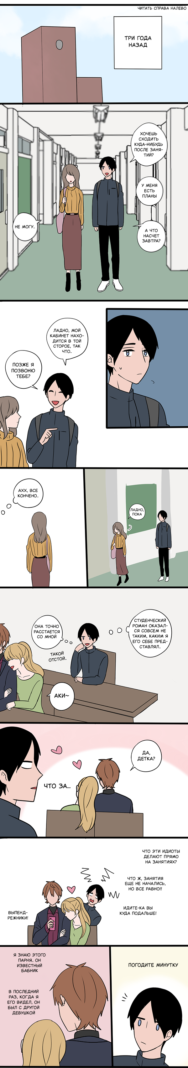 Манга Апатичные бойфренды - Глава 287 Страница 2