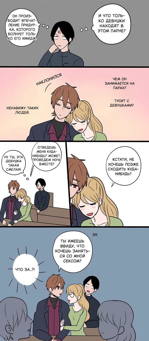 Манга Апатичные бойфренды - Глава 287 Страница 3