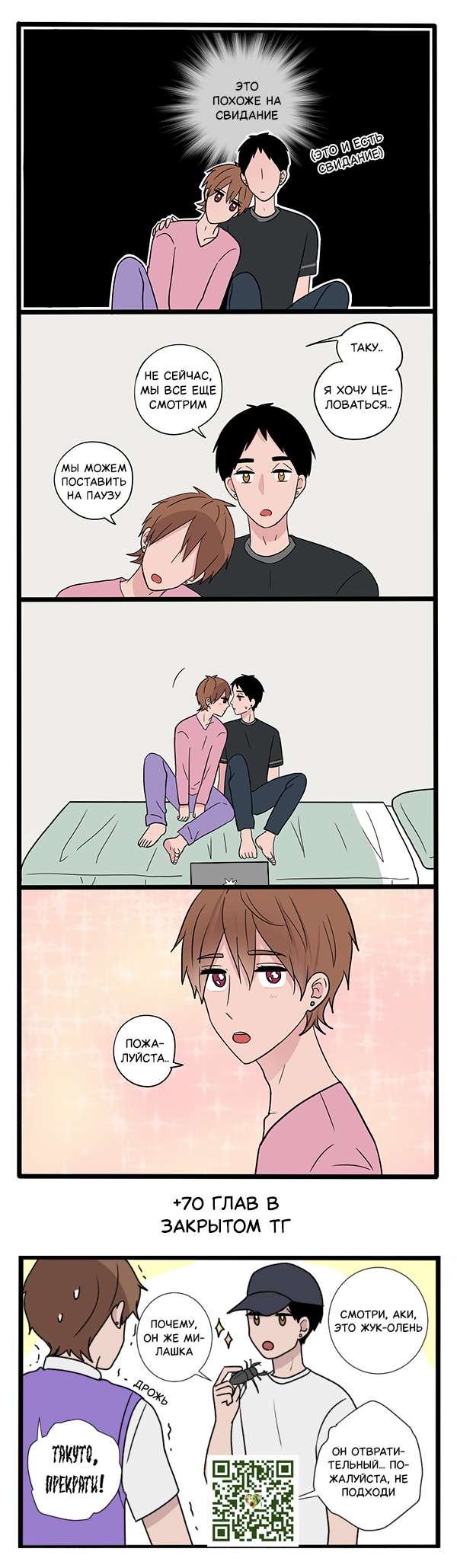 Манга Апатичные бойфренды - Глава 291 Страница 1