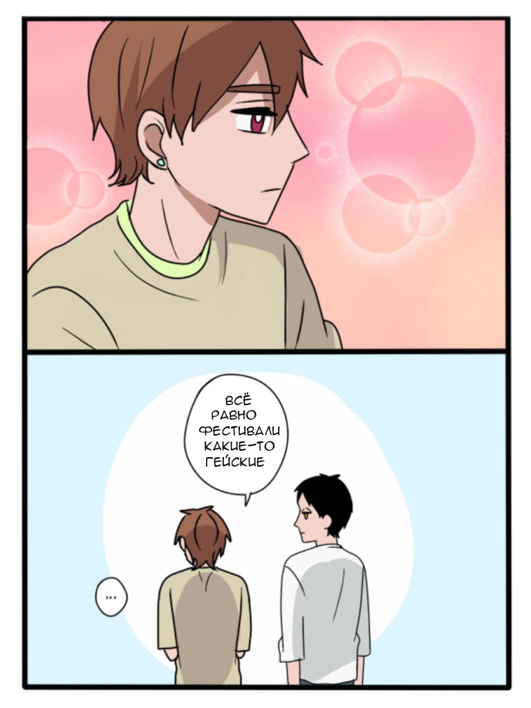 Манга Апатичные бойфренды - Глава 71 Страница 2