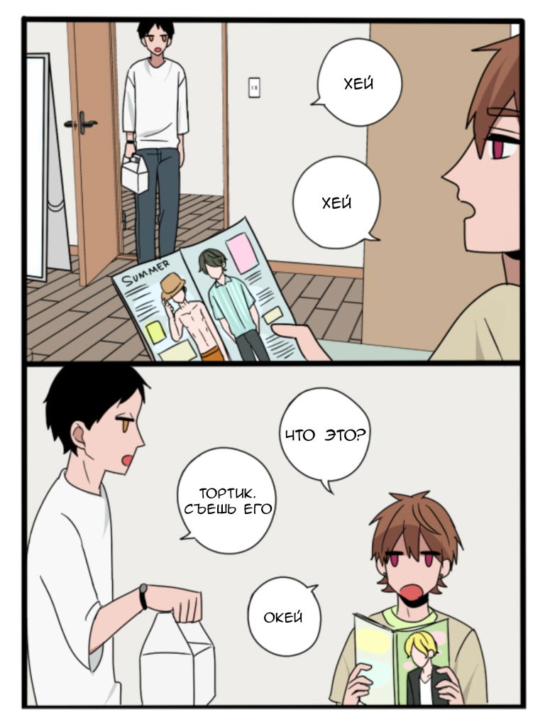 Манга Апатичные бойфренды - Глава 69 Страница 2