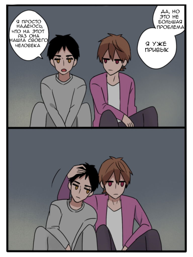 Манга Апатичные бойфренды - Глава 68 Страница 7