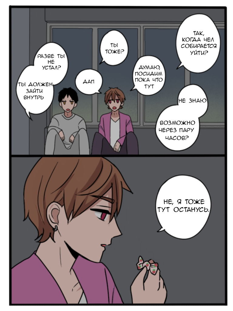 Манга Апатичные бойфренды - Глава 68 Страница 12