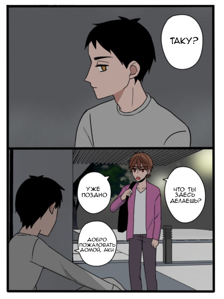 Манга Апатичные бойфренды - Глава 68 Страница 3