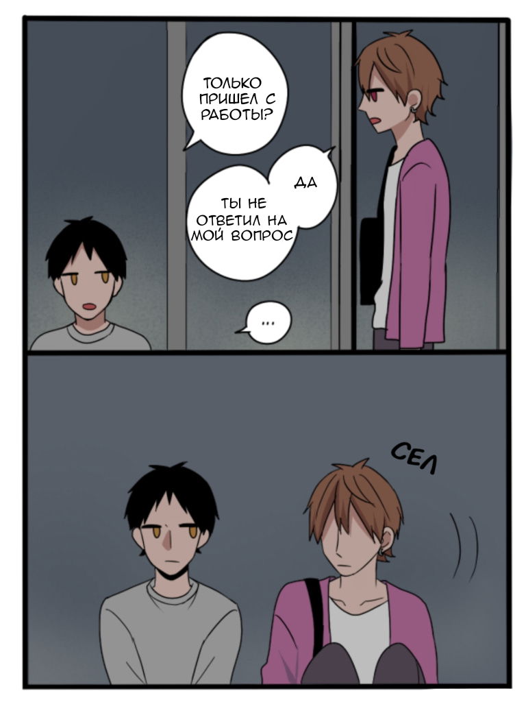 Манга Апатичные бойфренды - Глава 68 Страница 4