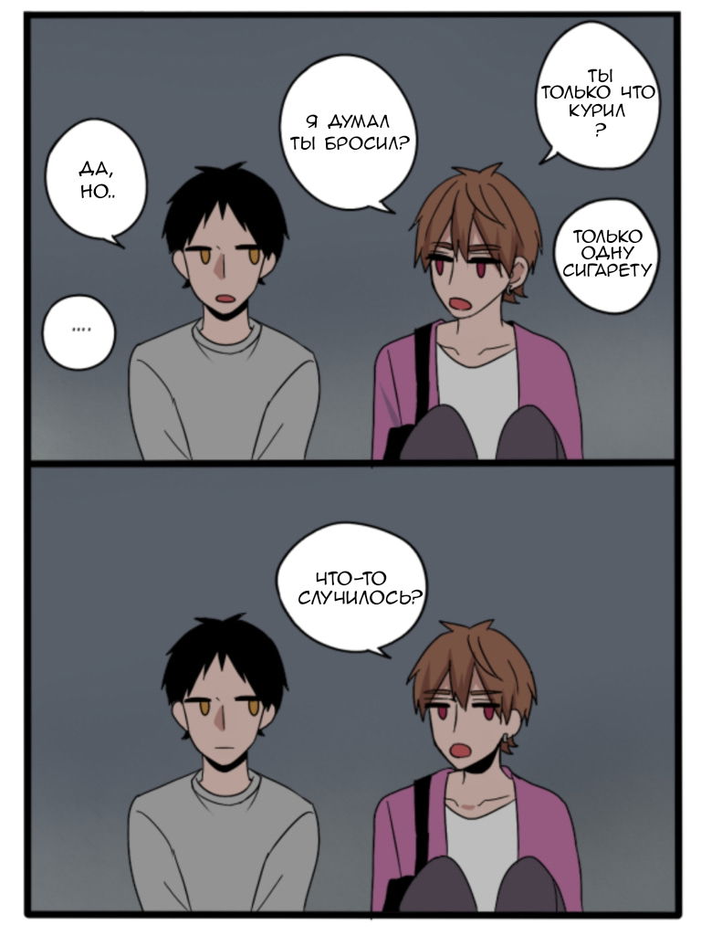 Манга Апатичные бойфренды - Глава 68 Страница 5