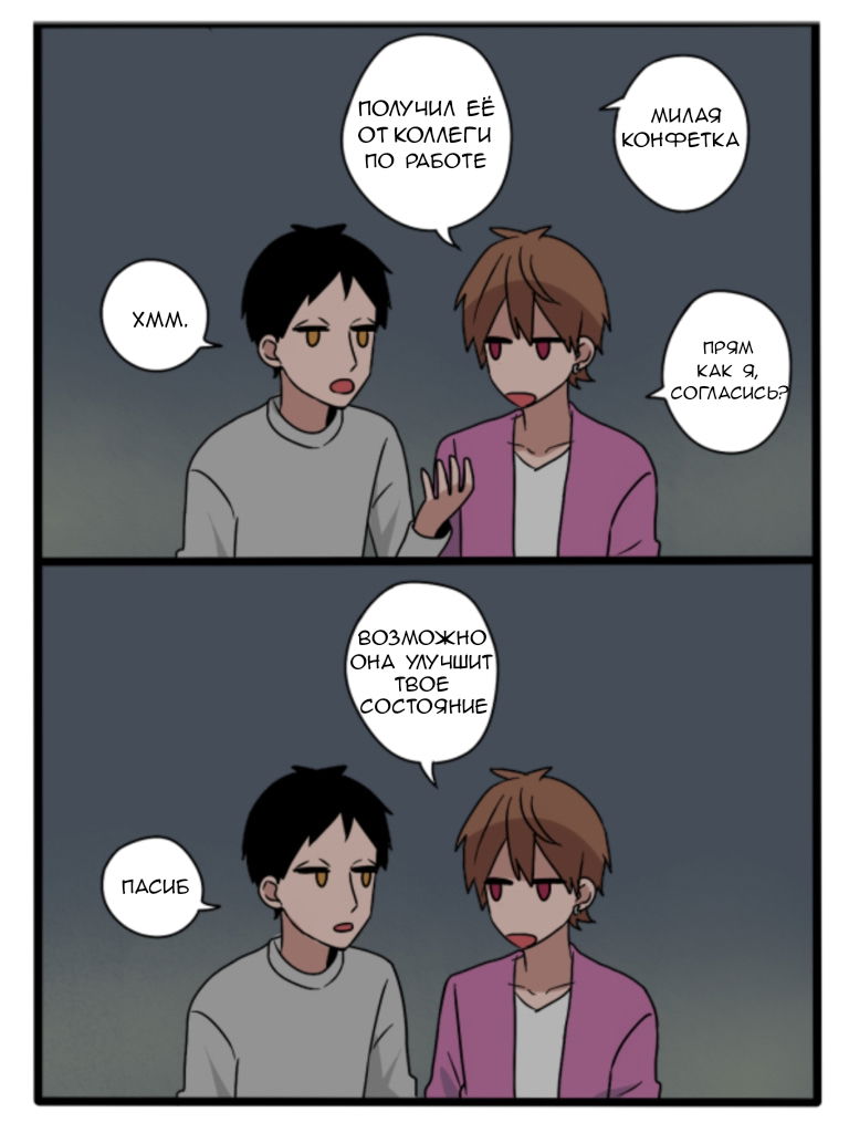 Манга Апатичные бойфренды - Глава 68 Страница 11