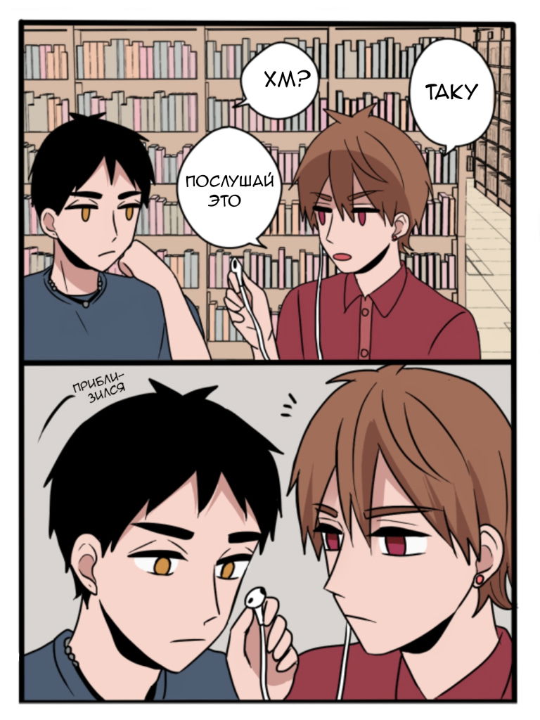 Манга Апатичные бойфренды - Глава 67 Страница 2