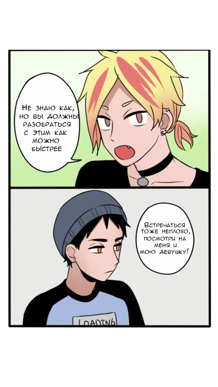 Манга Апатичные бойфренды - Глава 65 Страница 2