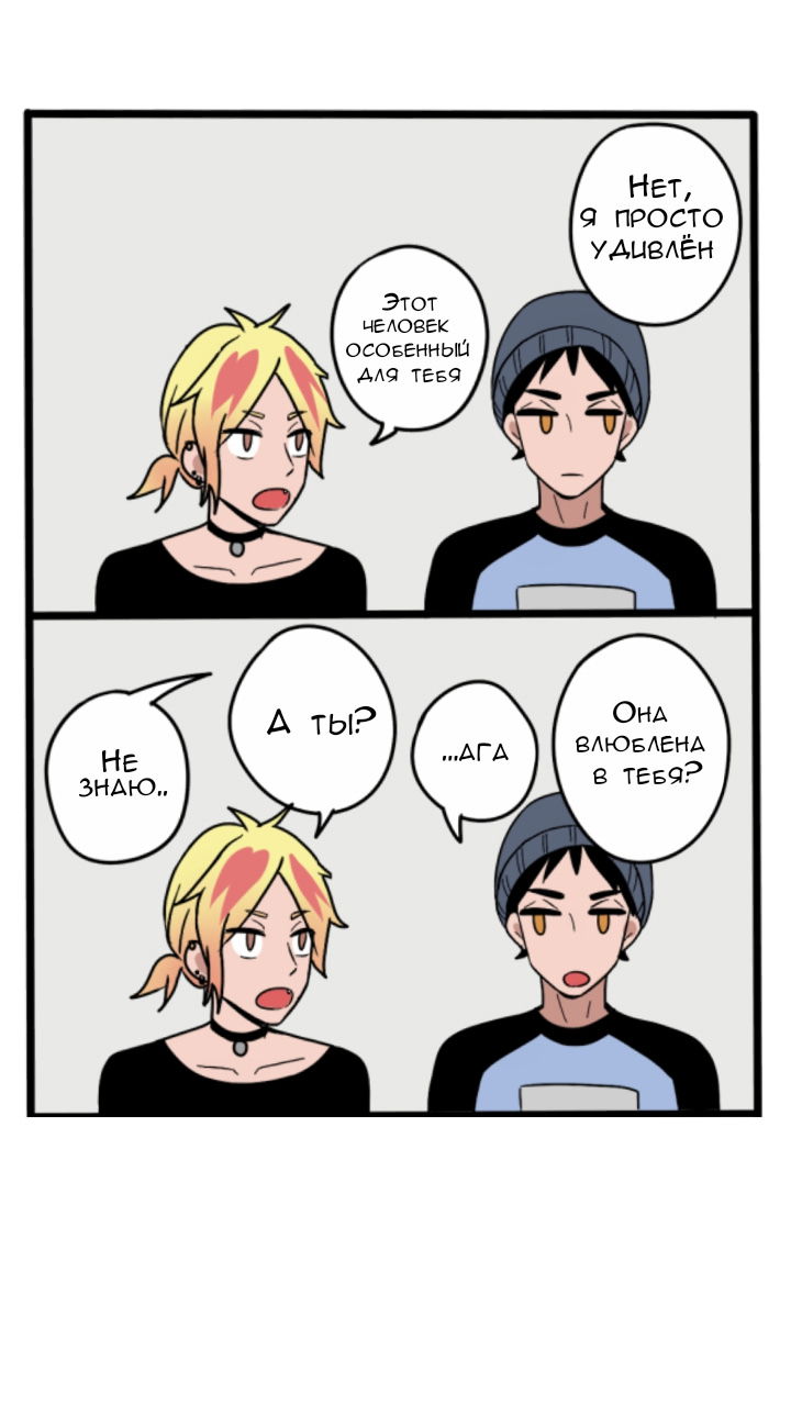 Манга Апатичные бойфренды - Глава 65 Страница 1