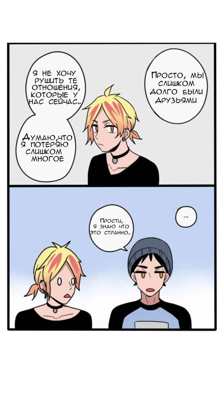 Манга Апатичные бойфренды - Глава 64 Страница 2