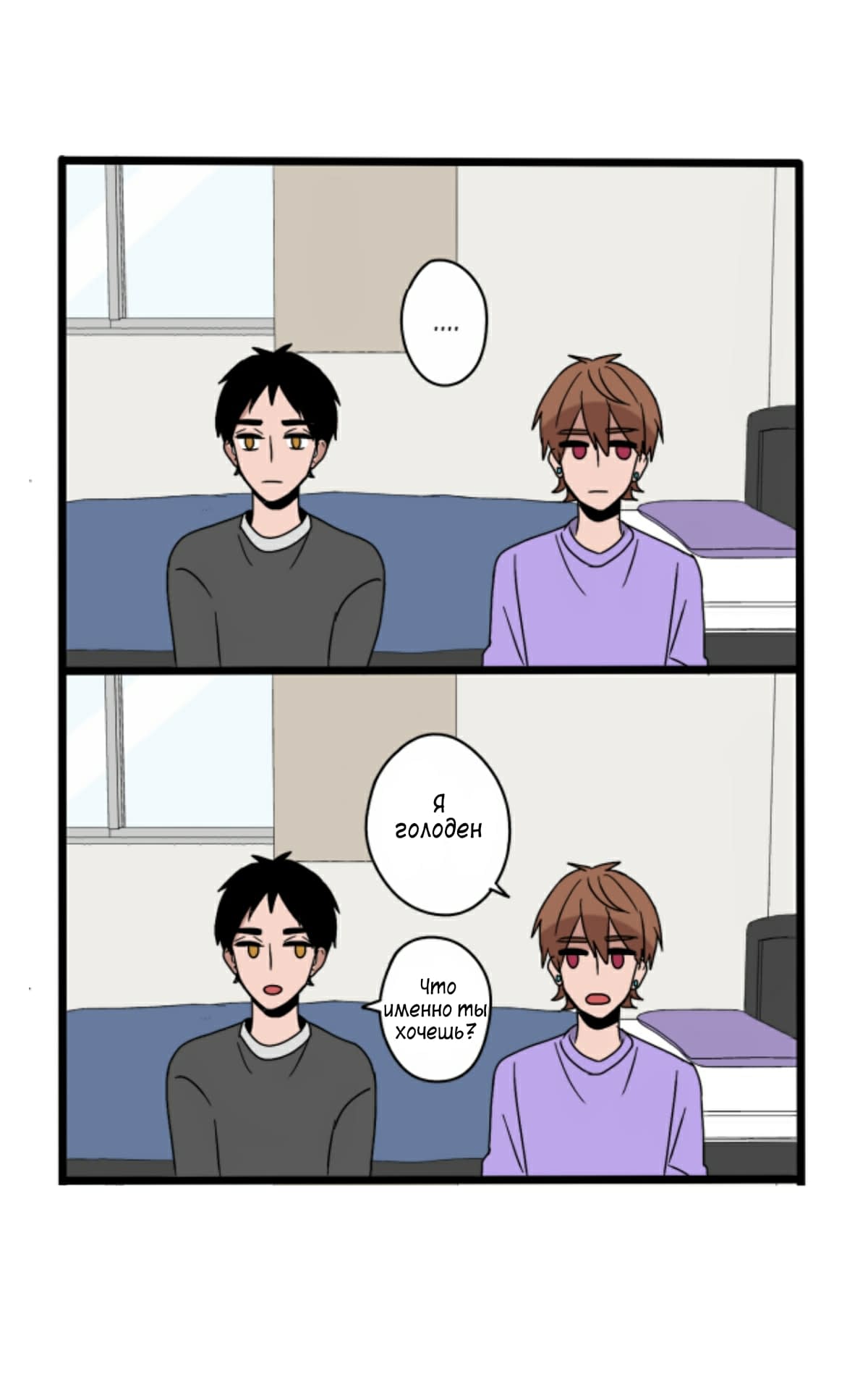 Манга Апатичные бойфренды - Глава 60 Страница 1