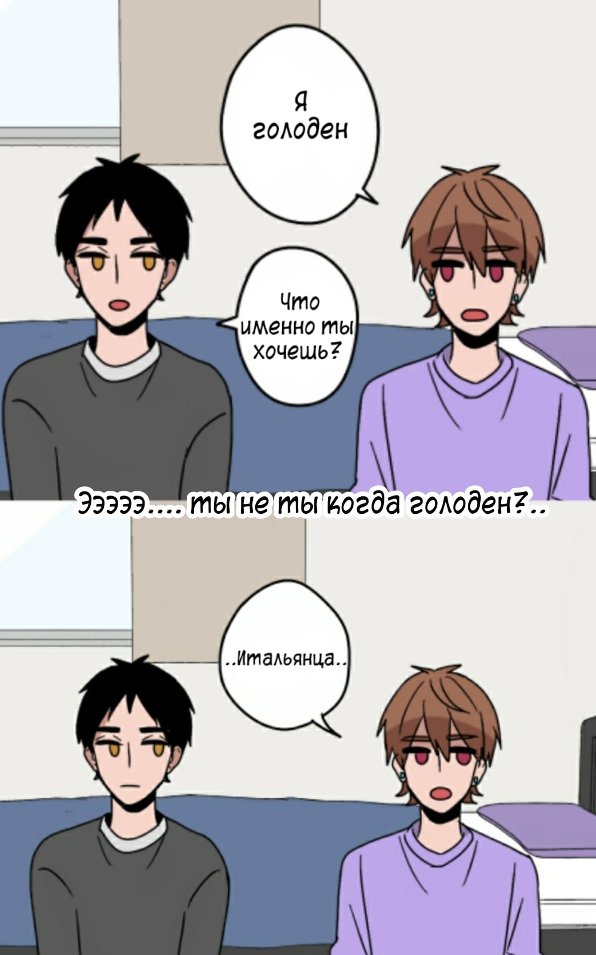 Манга Апатичные бойфренды - Глава 60 Страница 3