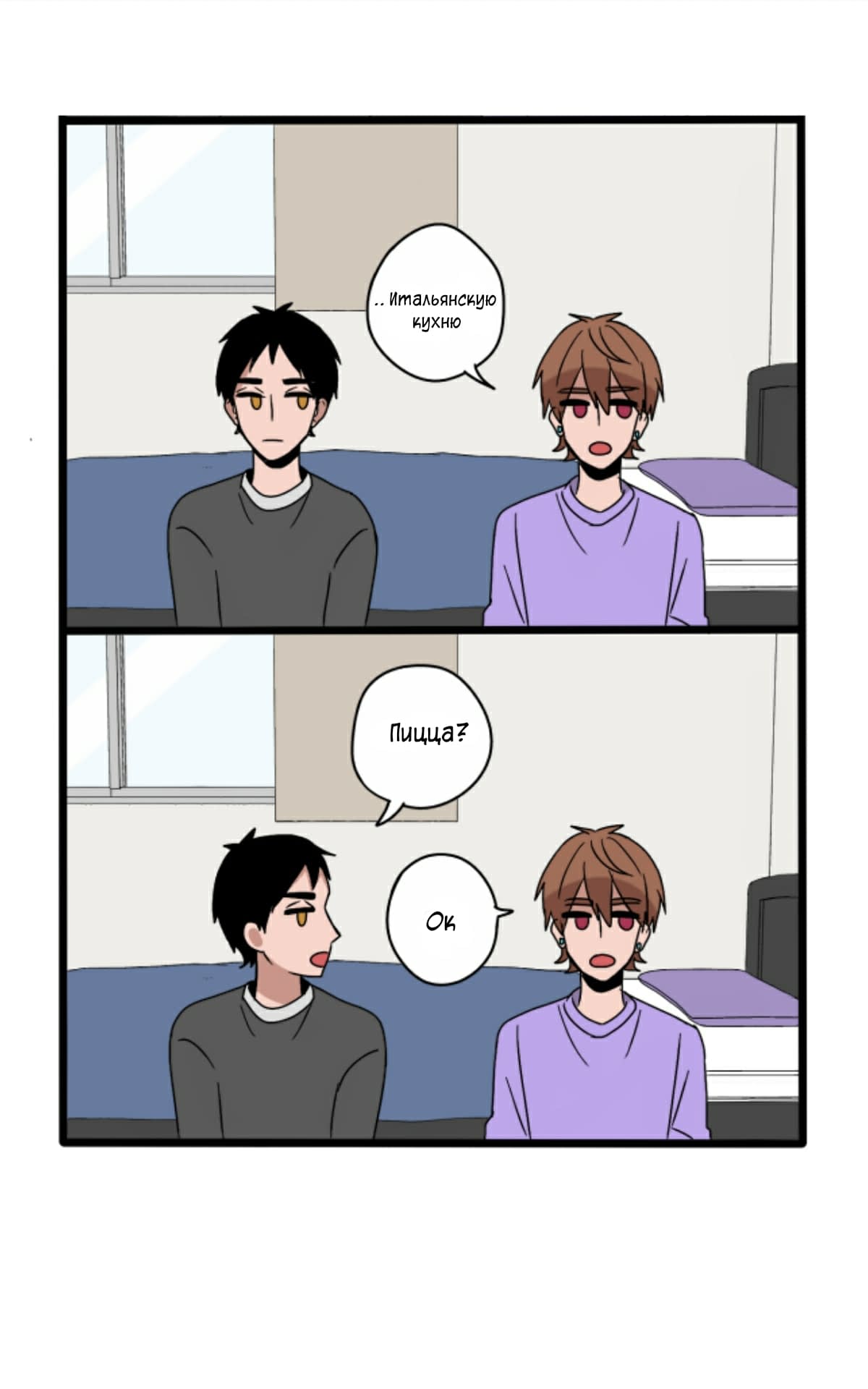 Манга Апатичные бойфренды - Глава 60 Страница 2