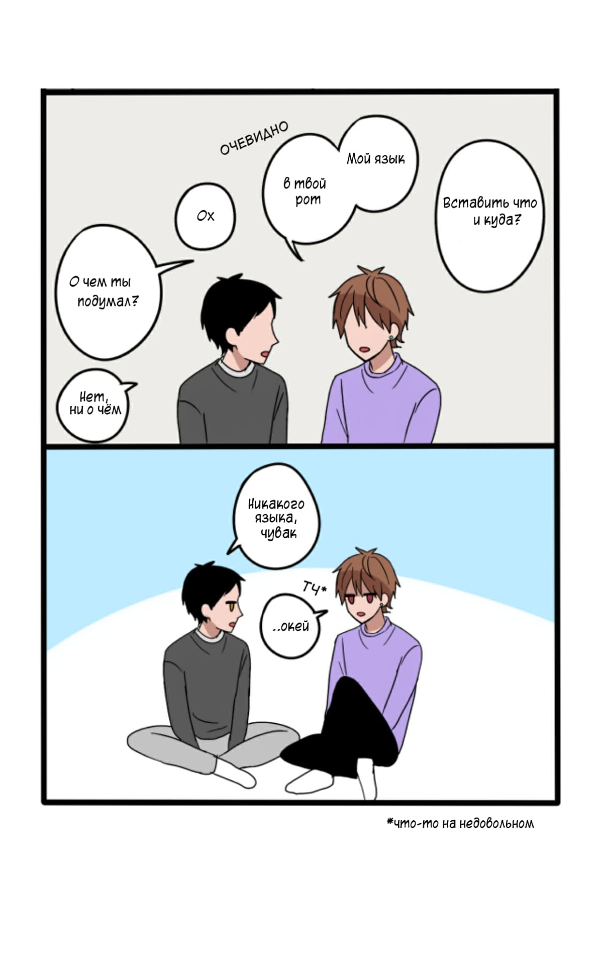 Манга Апатичные бойфренды - Глава 58 Страница 2