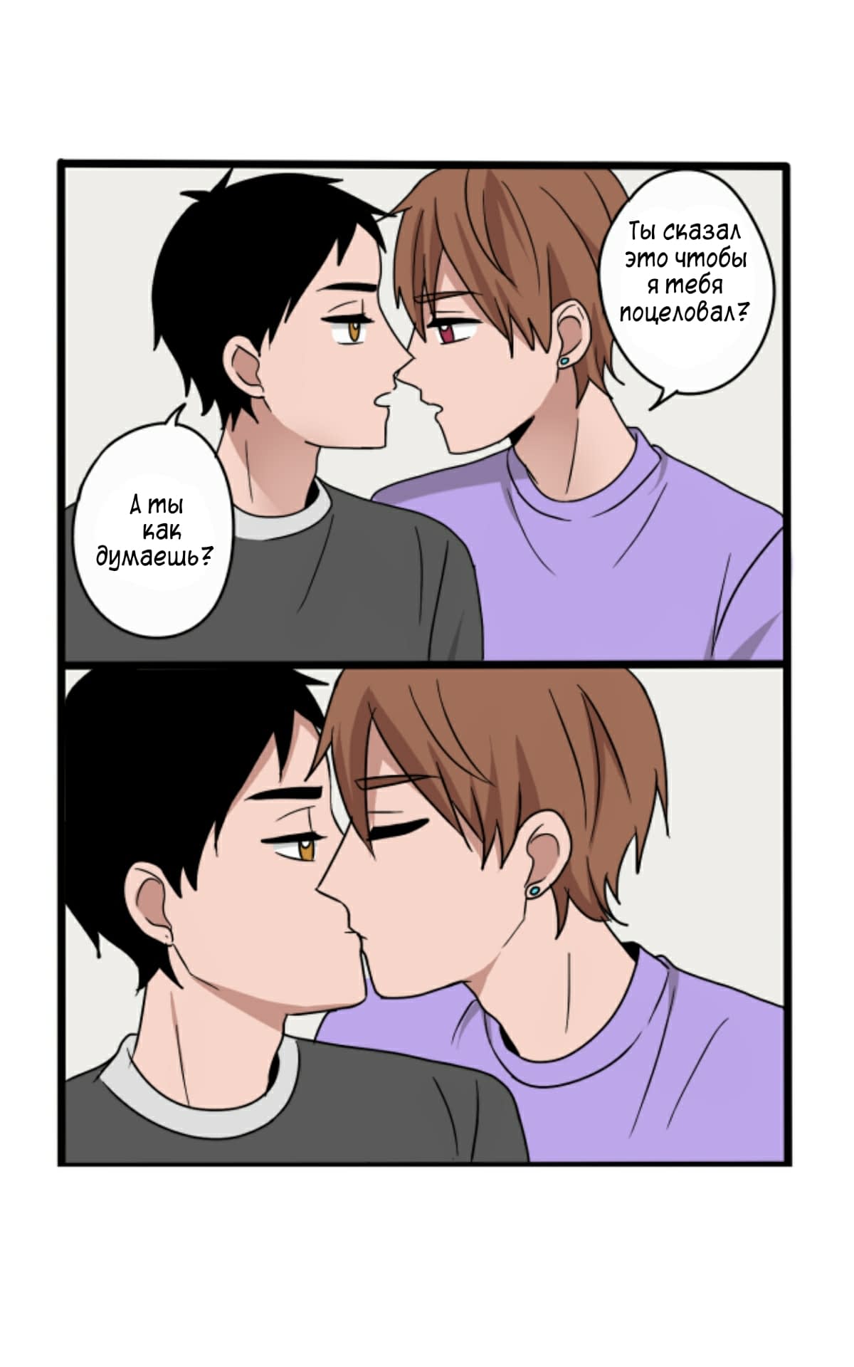 Манга Апатичные бойфренды - Глава 56 Страница 1