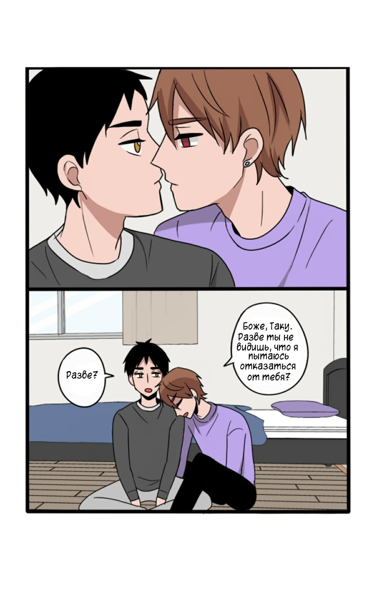 Манга Апатичные бойфренды - Глава 56 Страница 2