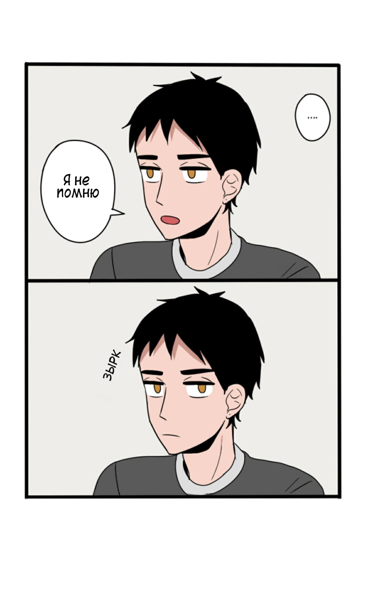 Манга Апатичные бойфренды - Глава 55 Страница 1