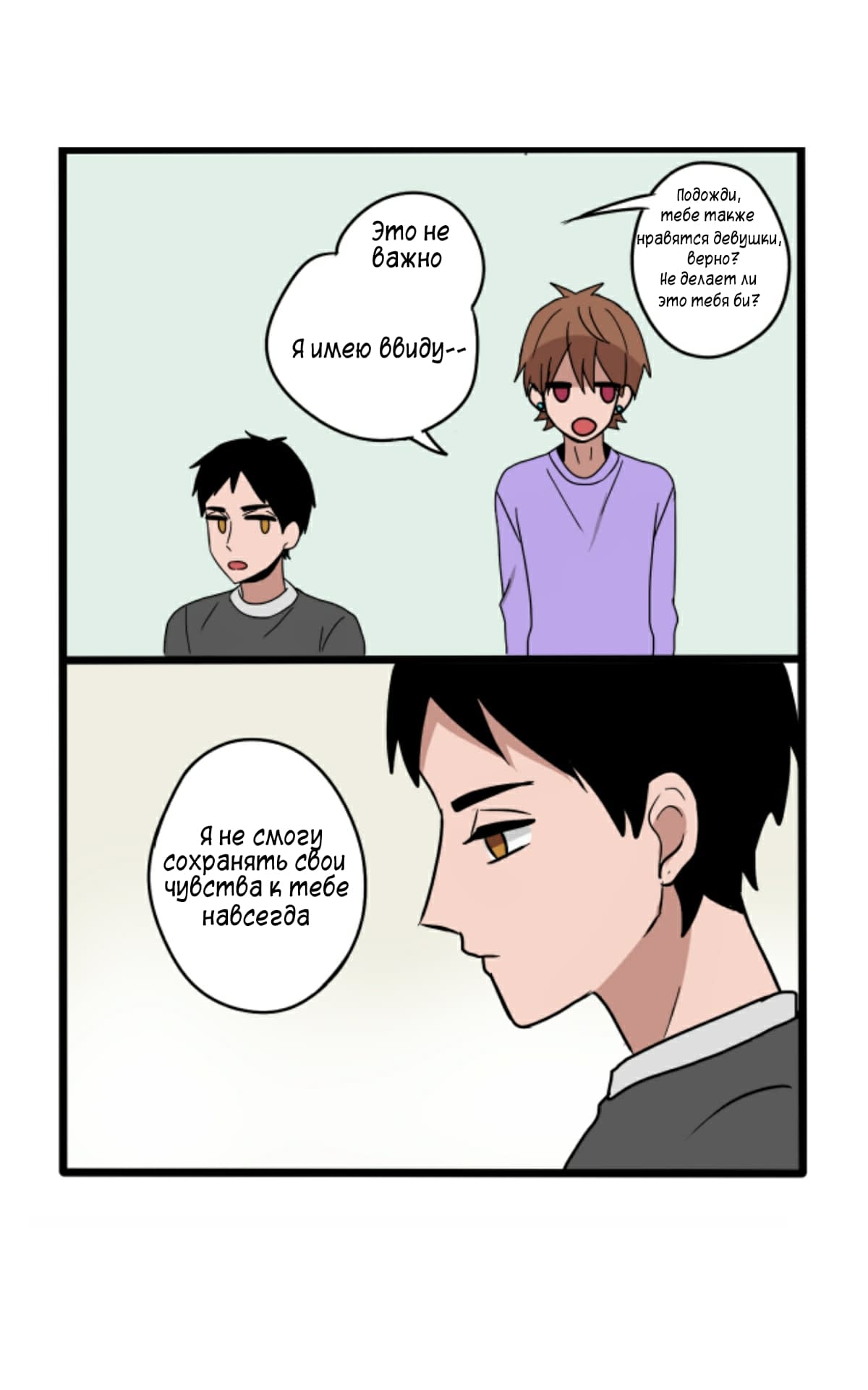 Манга Апатичные бойфренды - Глава 53 Страница 2
