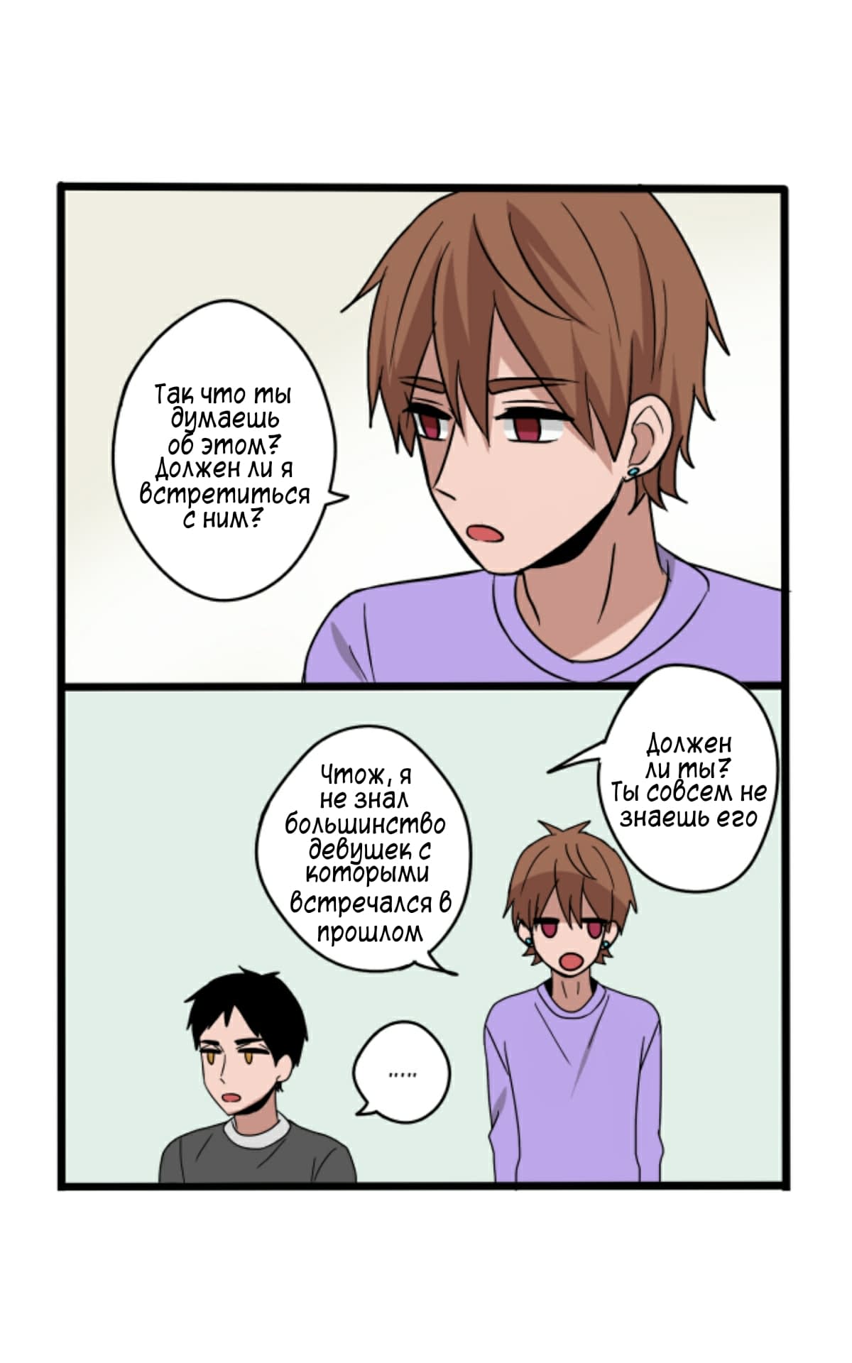 Манга Апатичные бойфренды - Глава 53 Страница 1