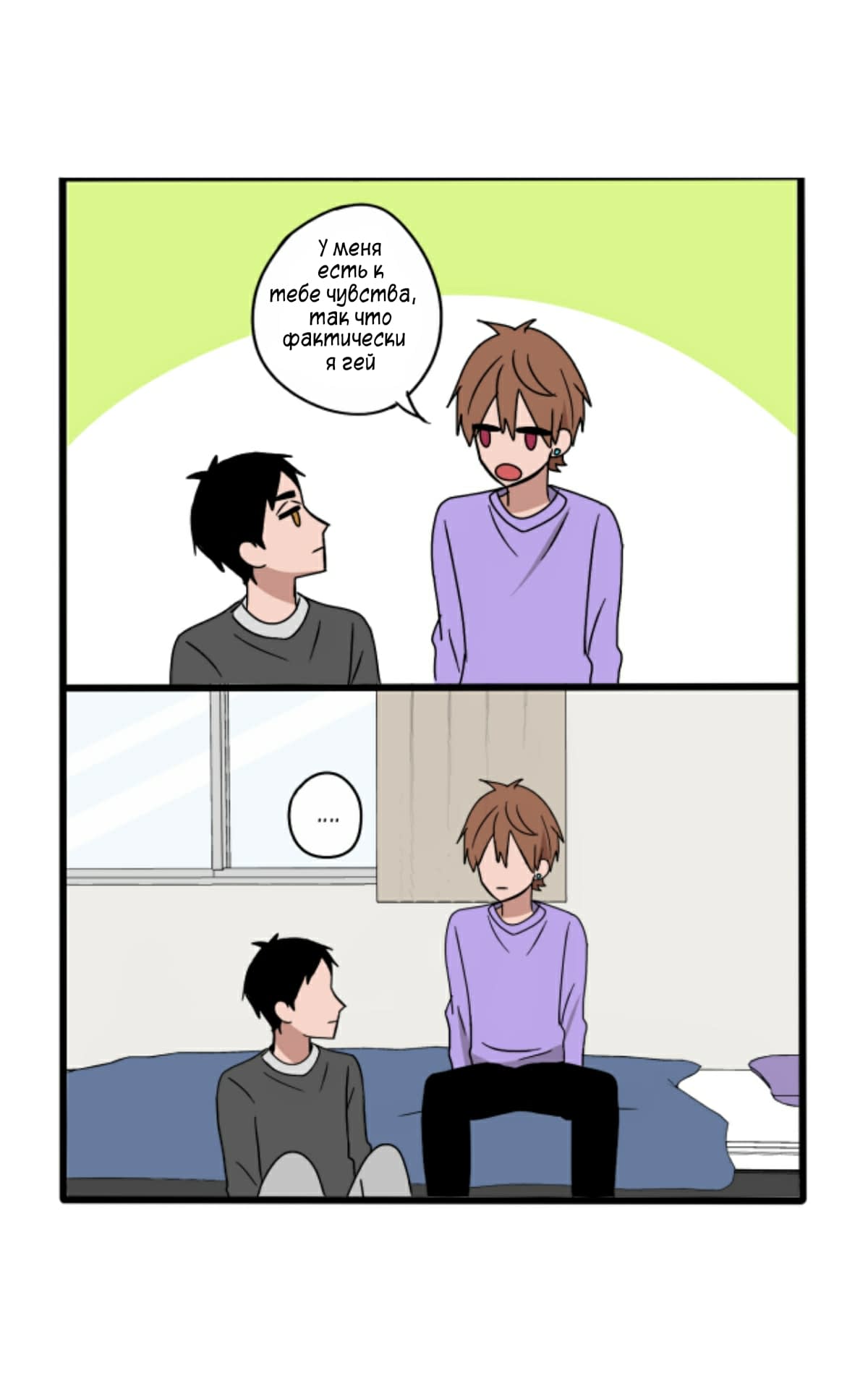 Манга Апатичные бойфренды - Глава 52 Страница 2