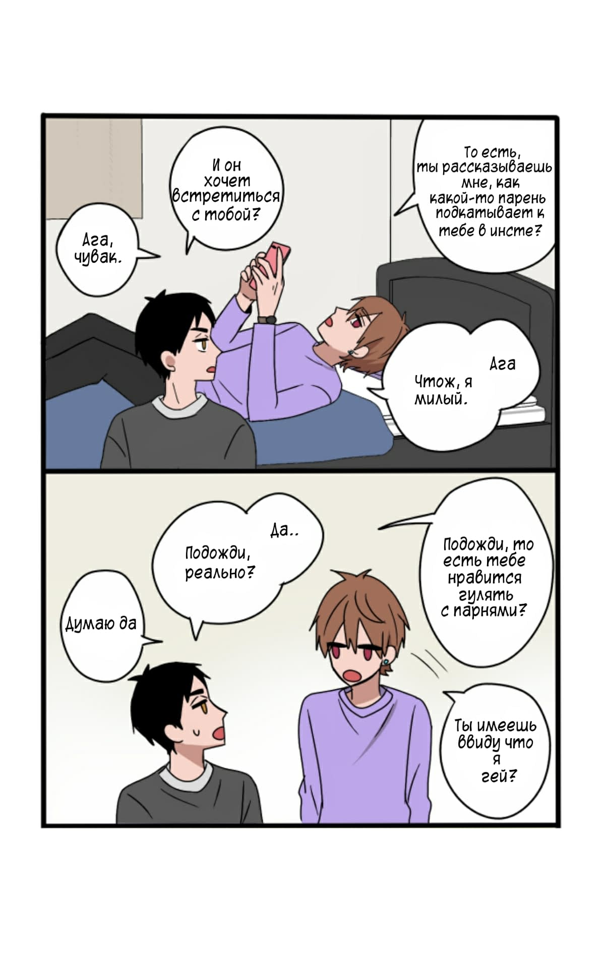 Манга Апатичные бойфренды - Глава 52 Страница 1