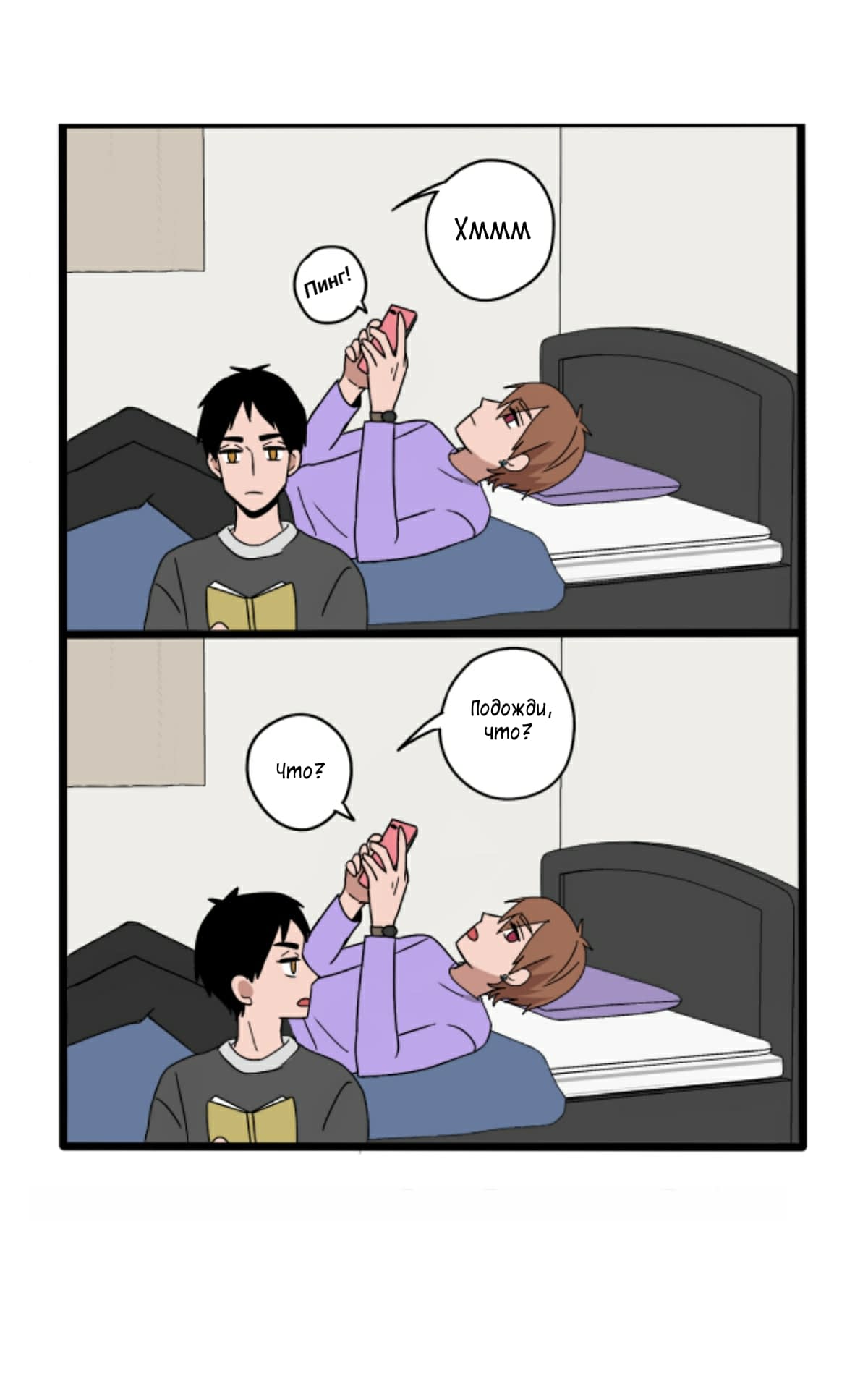 Манга Апатичные бойфренды - Глава 51 Страница 3