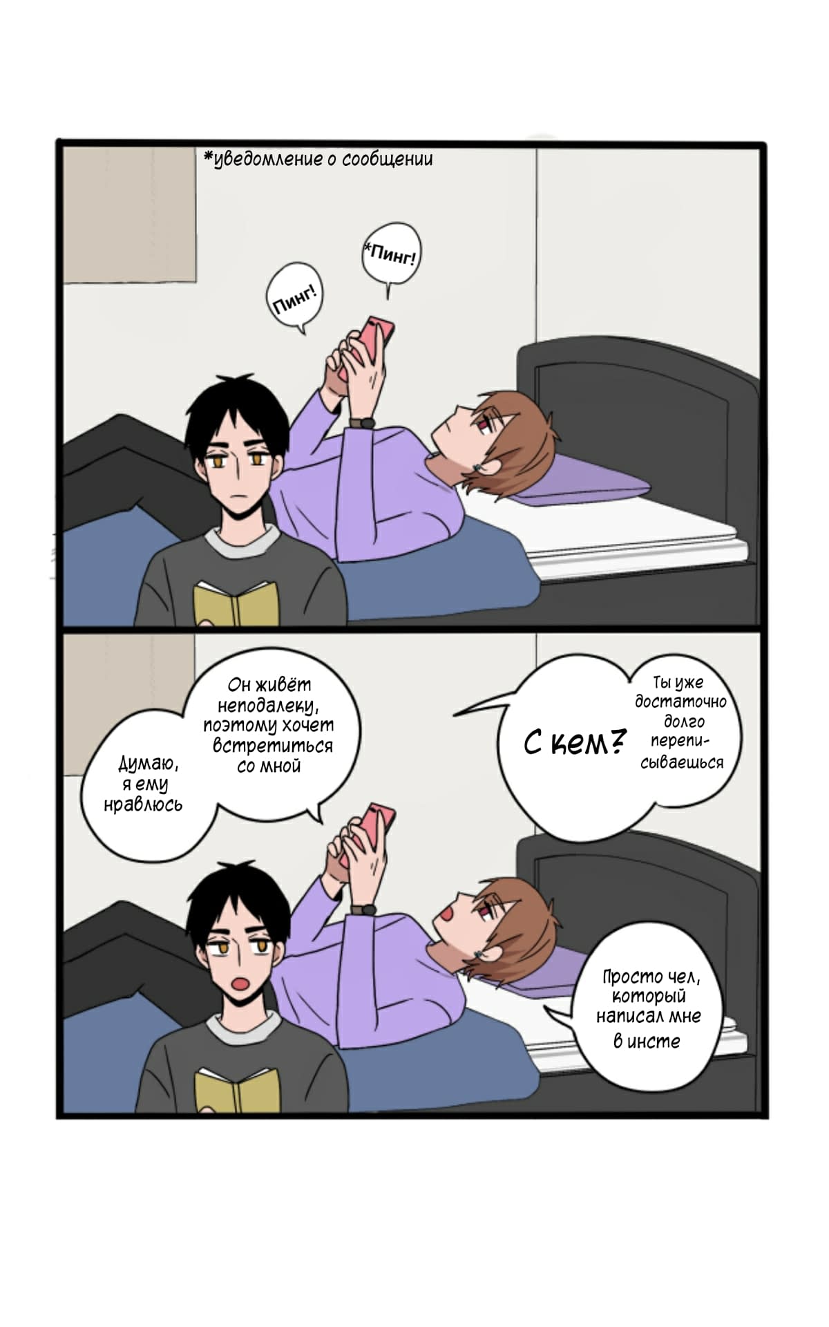 Манга Апатичные бойфренды - Глава 51 Страница 2