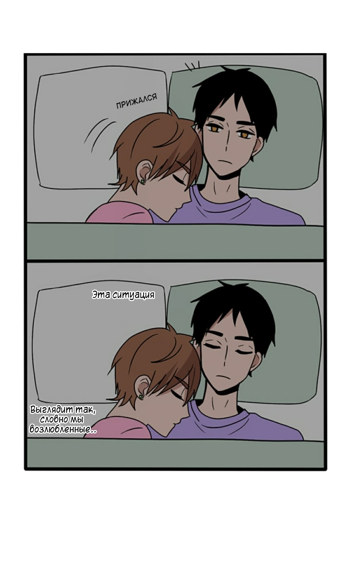 Манга Апатичные бойфренды - Глава 49 Страница 2