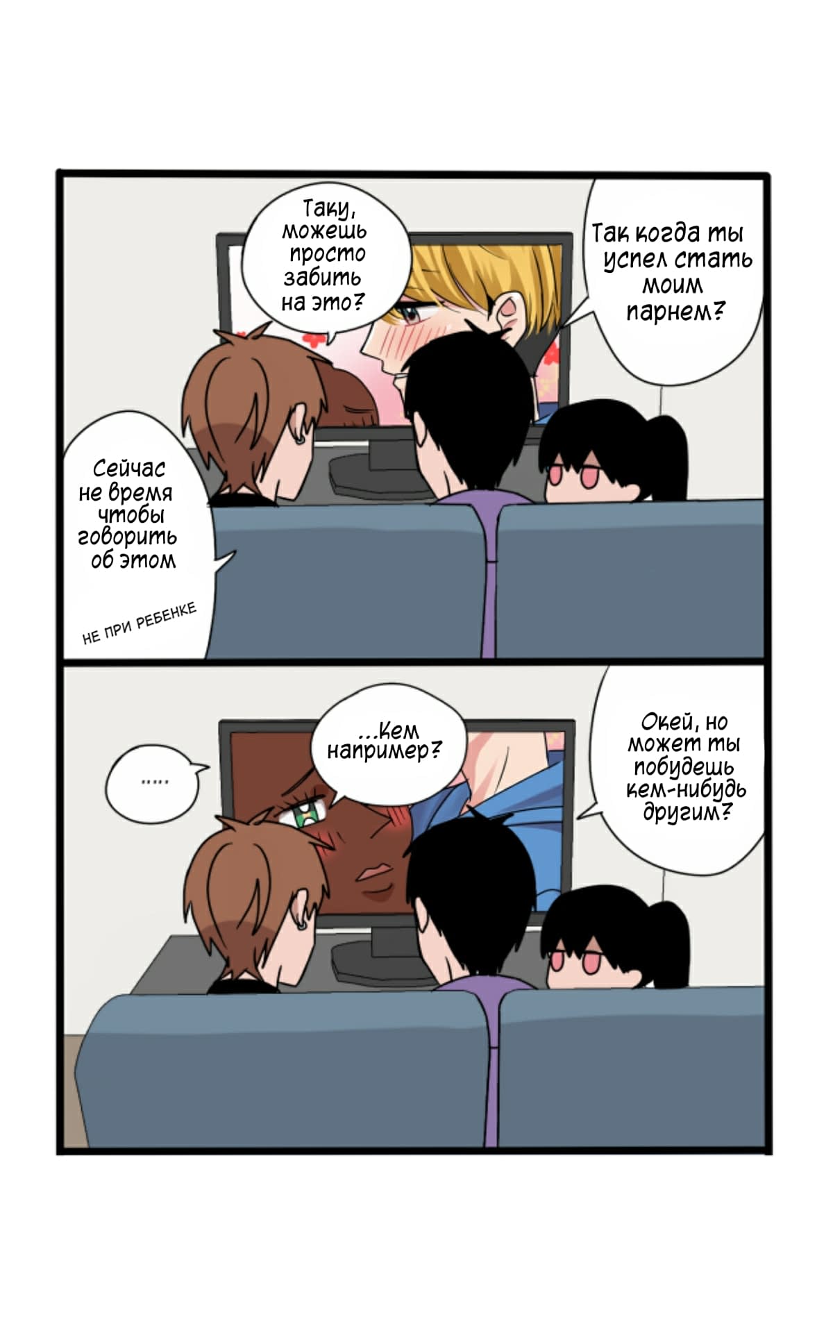 Манга Апатичные бойфренды - Глава 41 Страница 1