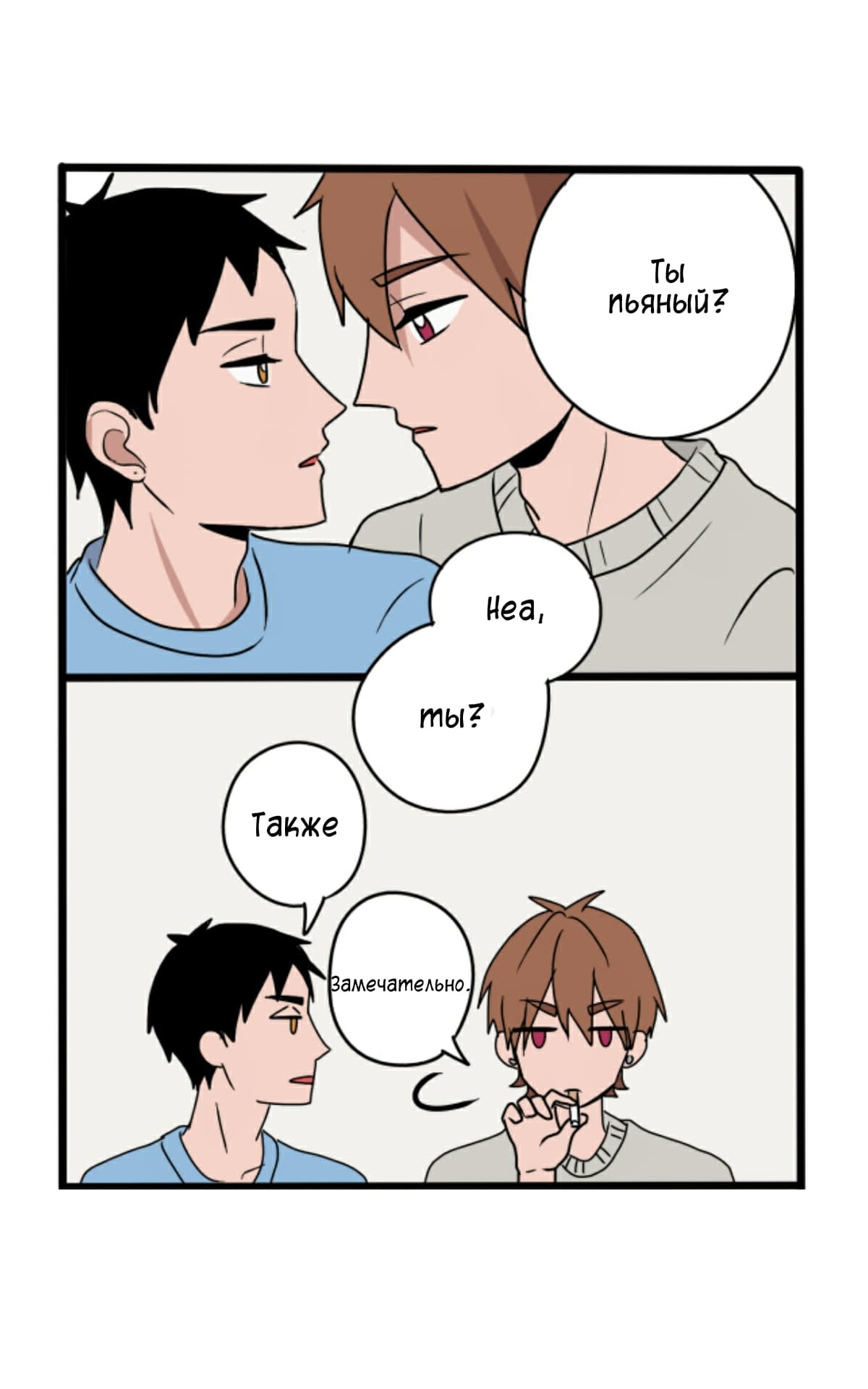 Манга Апатичные бойфренды - Глава 30 Страница 1