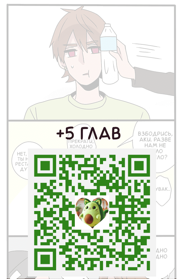Манга Апатичные бойфренды - Глава 131 Страница 2