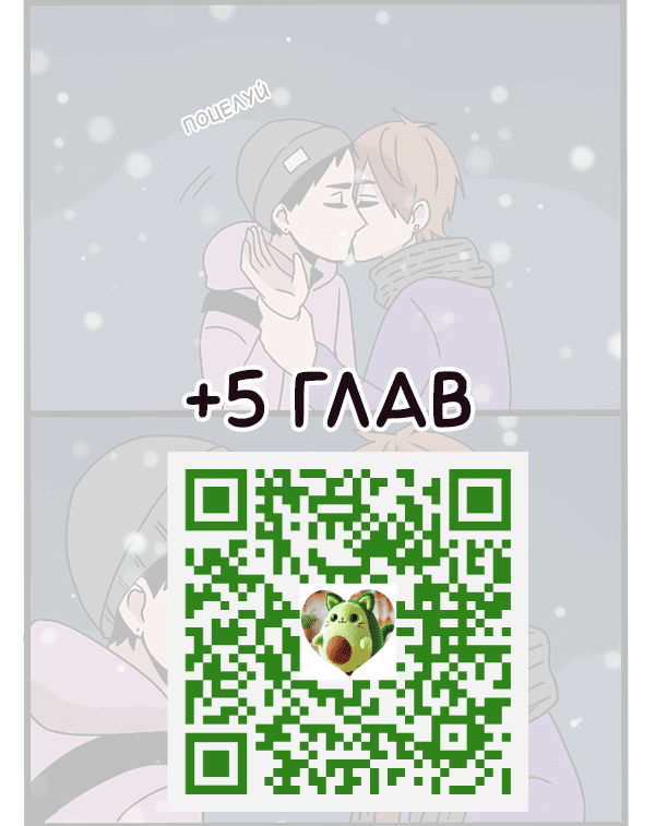 Манга Апатичные бойфренды - Глава 136 Страница 2