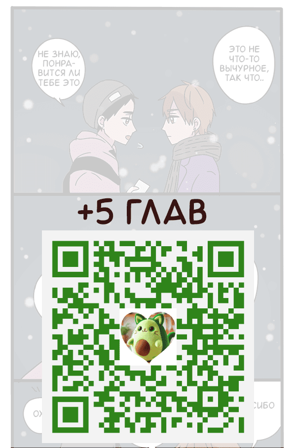 Манга Апатичные бойфренды - Глава 137 Страница 2