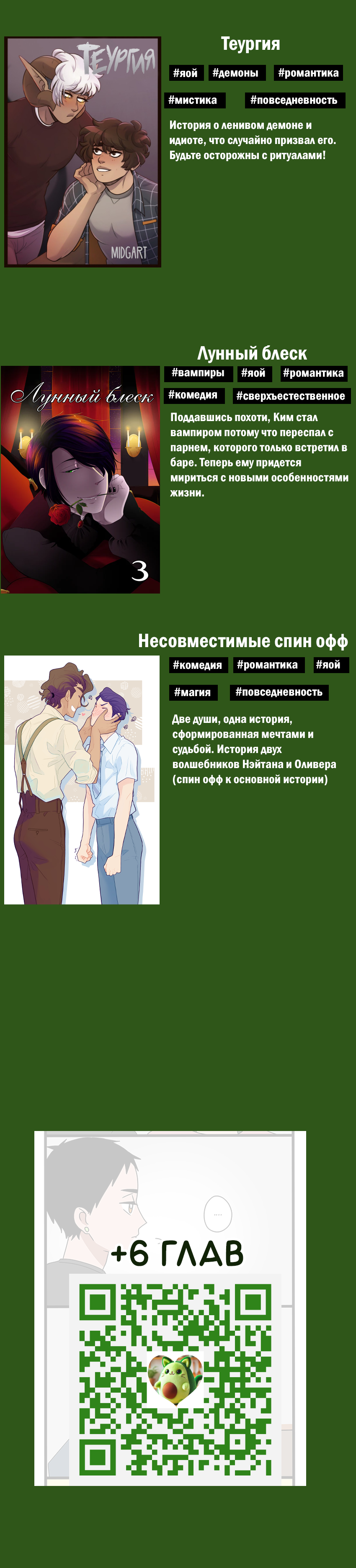Манга Апатичные бойфренды - Глава 140 Страница 2
