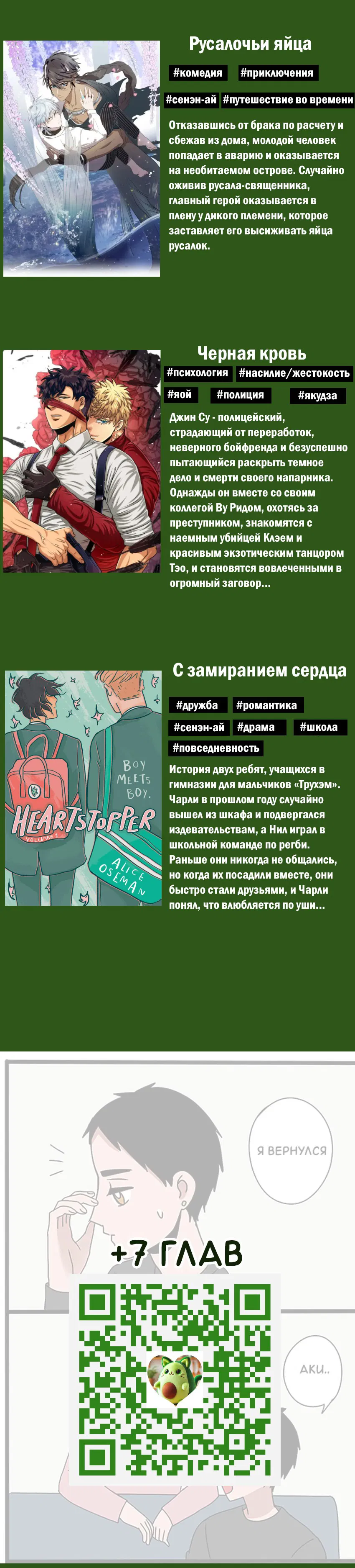 Манга Апатичные бойфренды - Глава 152 Страница 2