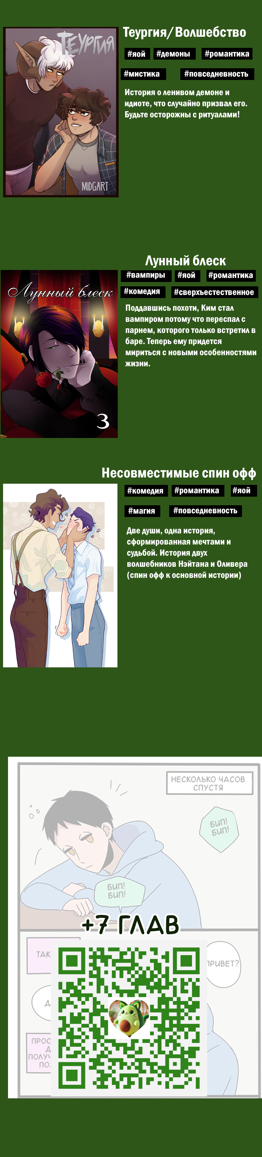Манга Апатичные бойфренды - Глава 153 Страница 2