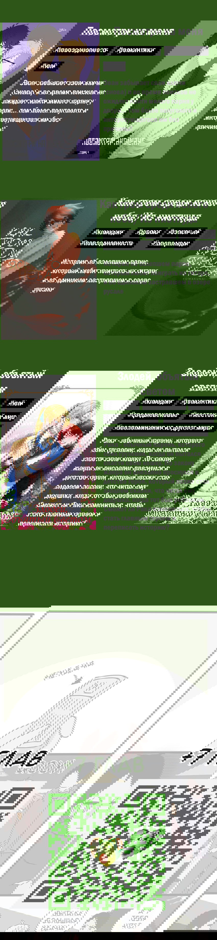 Манга Апатичные бойфренды - Глава 154 Страница 2