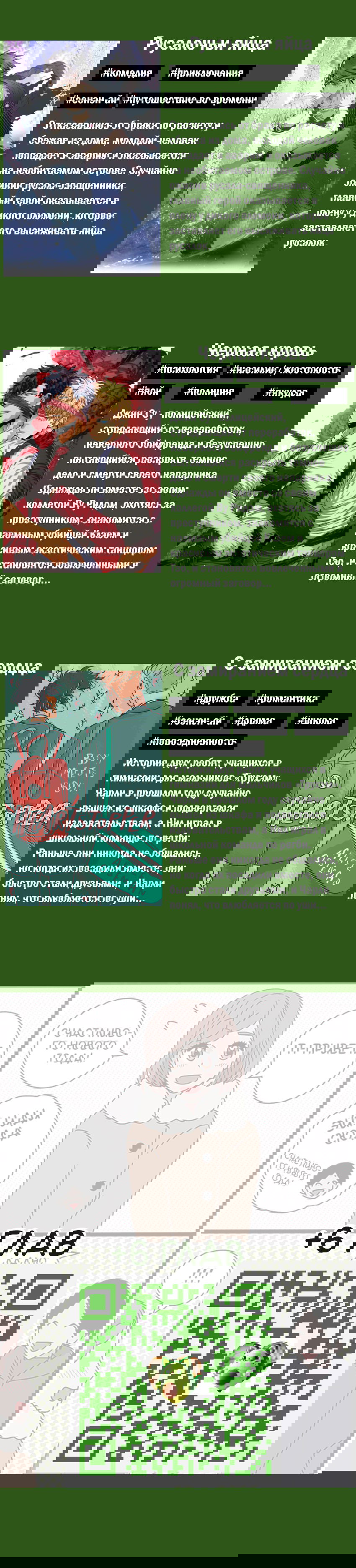 Манга Апатичные бойфренды - Глава 156 Страница 2