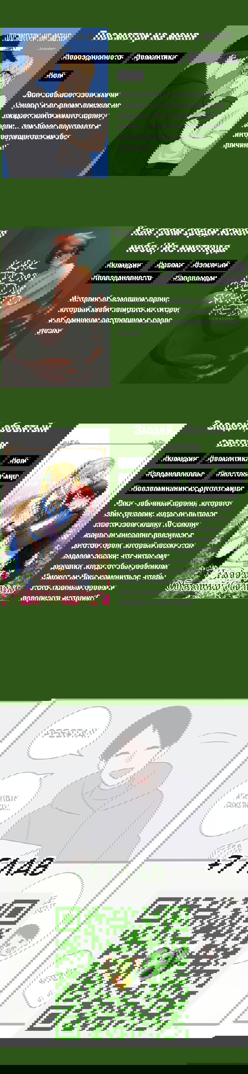 Манга Апатичные бойфренды - Глава 159 Страница 2