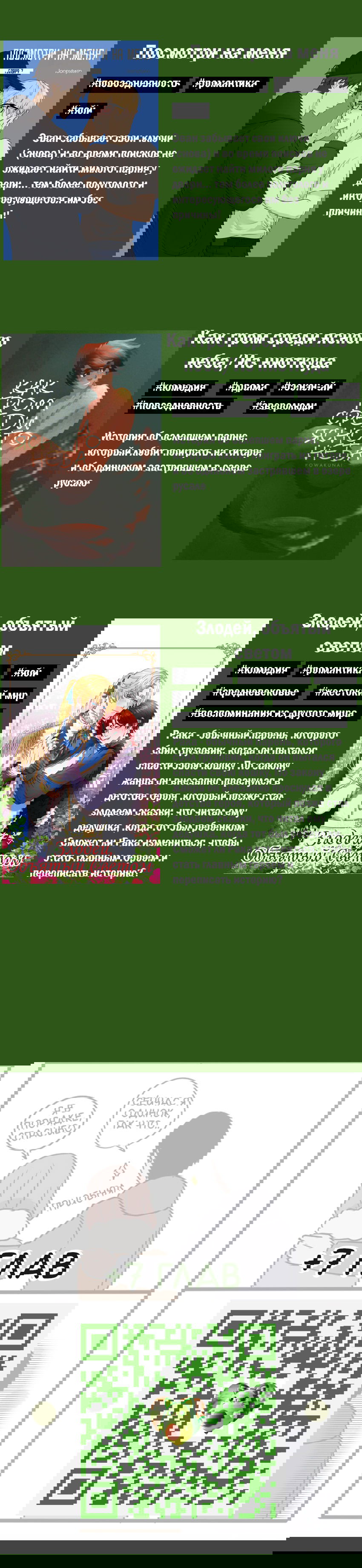 Манга Апатичные бойфренды - Глава 161 Страница 2