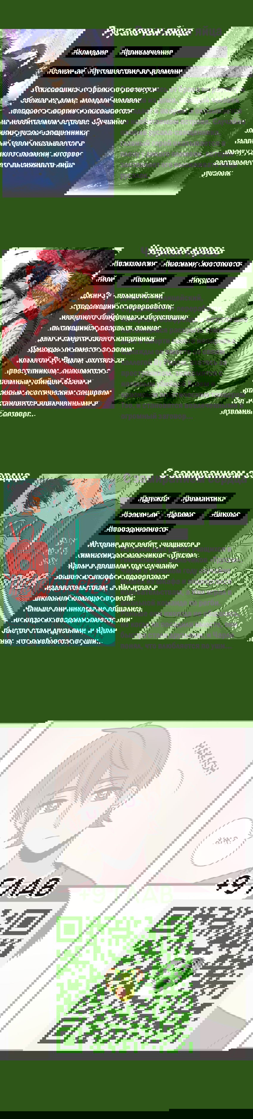Манга Апатичные бойфренды - Глава 165 Страница 2