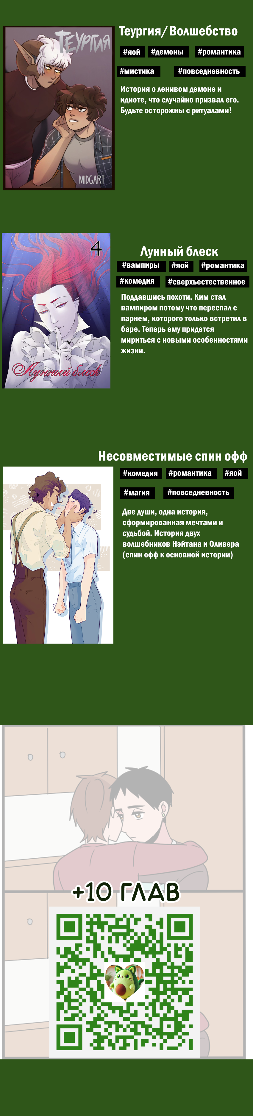 Манга Апатичные бойфренды - Глава 167 Страница 2