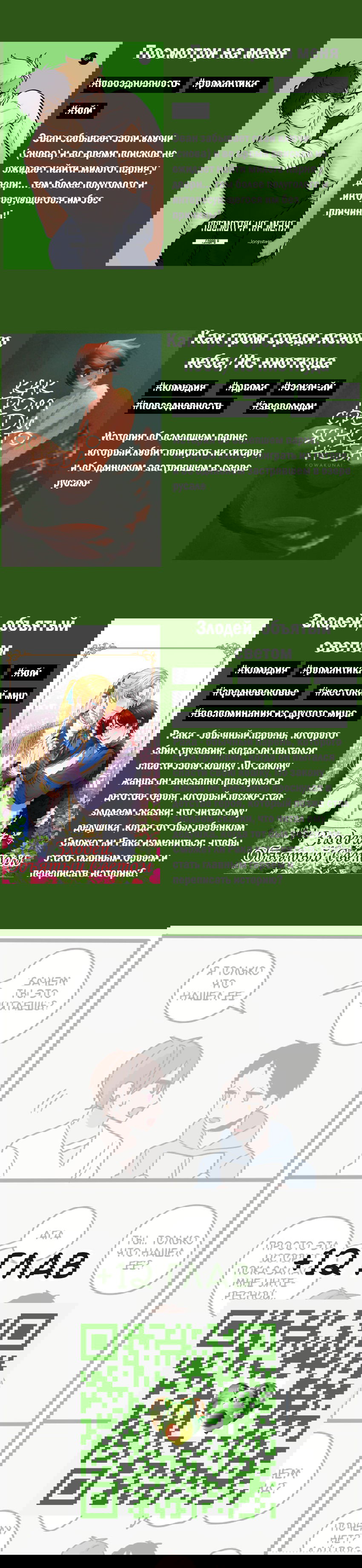 Манга Апатичные бойфренды - Глава 168 Страница 2